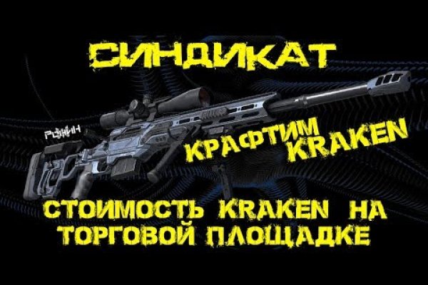 Тор для кракена